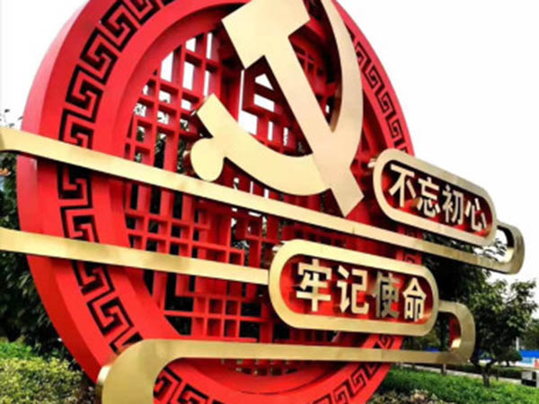 标识党建