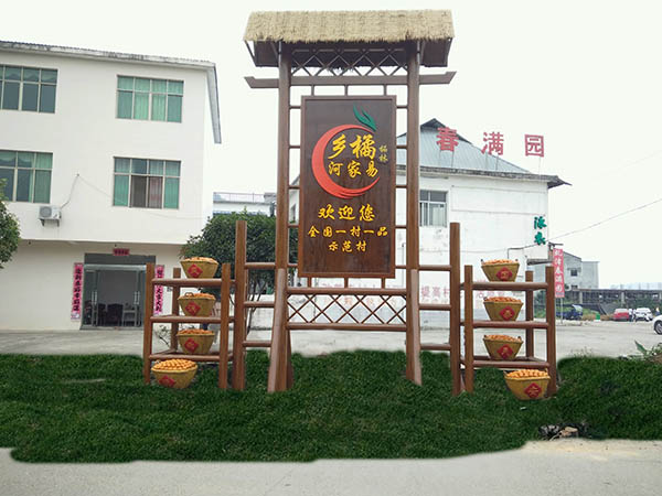 村牌、标识牌