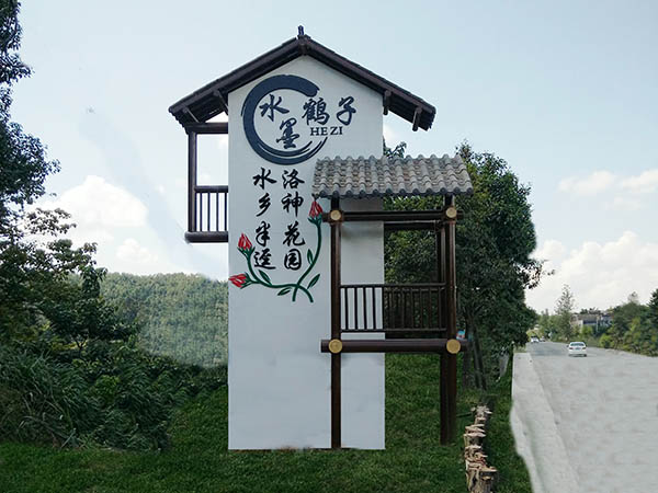 村牌、标识牌