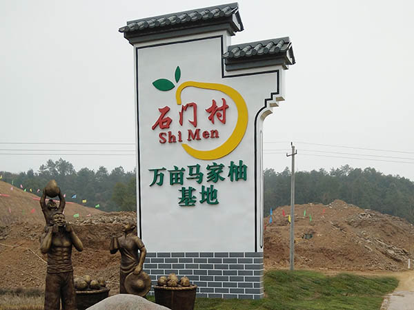 村牌、标识牌