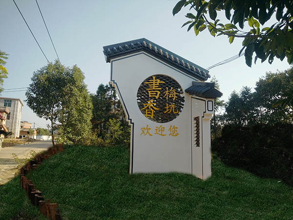 村牌、标识牌