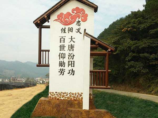 村牌、标识牌