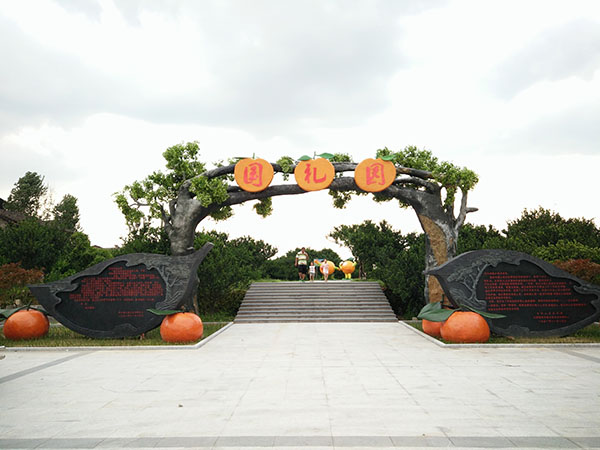 国礼园