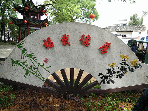 扇面雕塑  